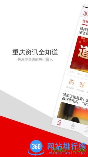 重庆头条手机版 v2.2.5 安卓版 3