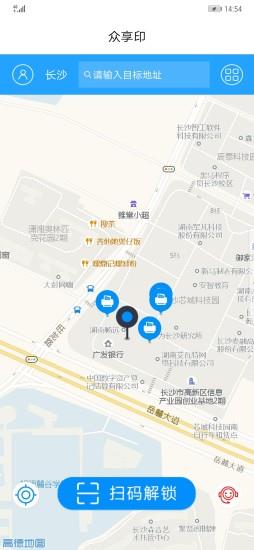众享印 v5.3.5 安卓版 4