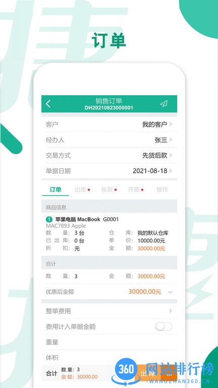 捷管家官方版 v2.3 安卓版 3