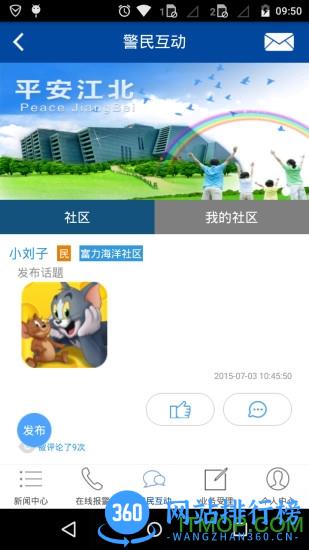 重庆警务宝 v2.2.8 安卓版 2