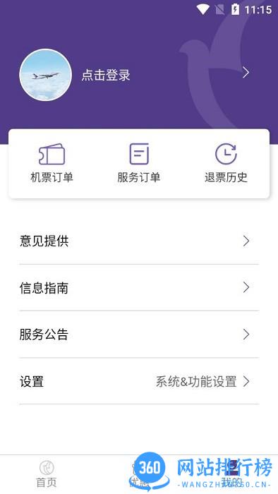 AirMacau中文版 v1.3.2安卓版 3