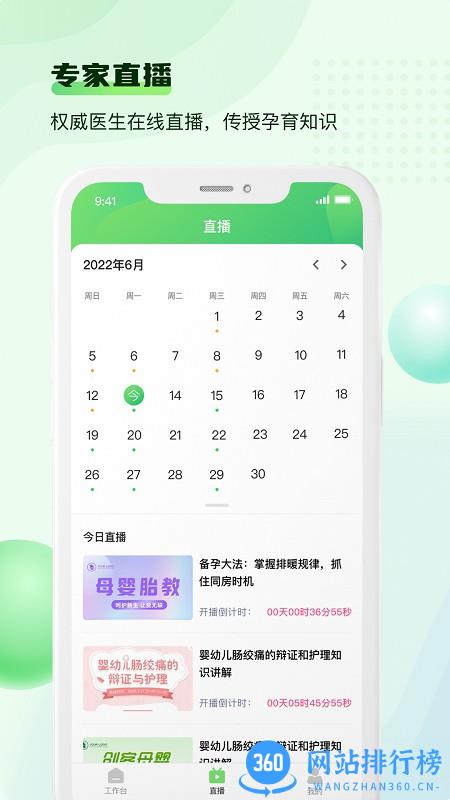 宝宝医生咨询 v1.3.9 安卓版 0