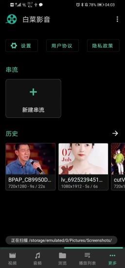 白菜影音手机版 v1.1.9 安卓版 1