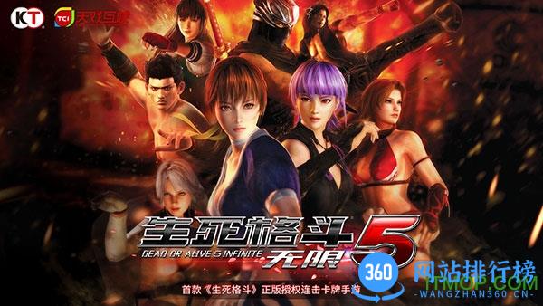 百度版生死格斗5无限