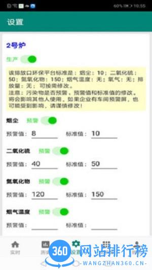 环保监测预警平台 6.6.1 安卓版 2