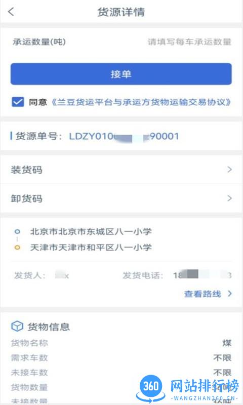 兰豆司机端手机版 v1.4.1 安卓版 0