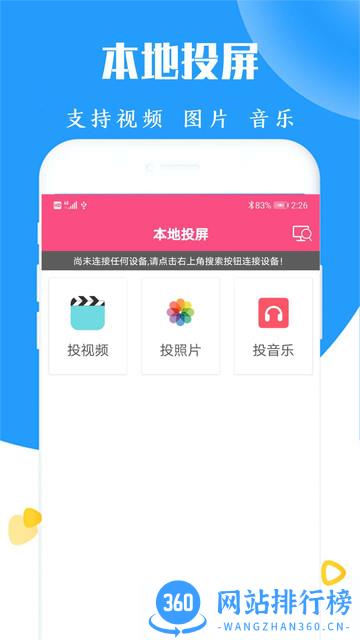高清电视投屏软件下载