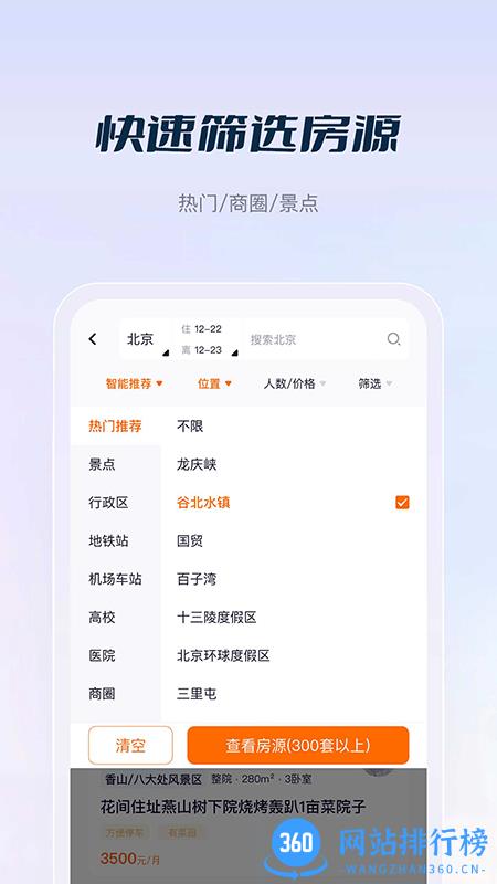 庄家房东直租官方版 v1.1.07 安卓版 3