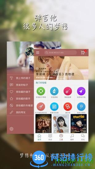 彼岸吉他 v2.13 安卓版 0