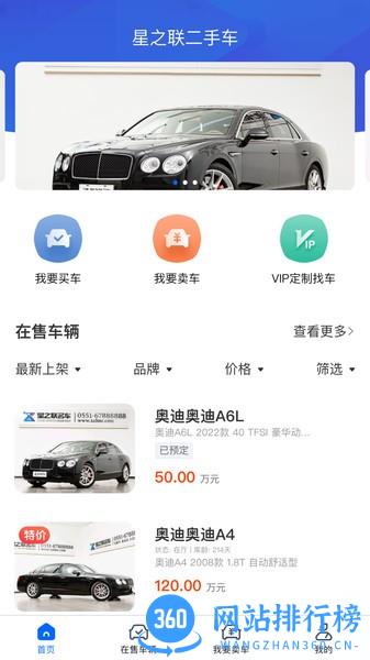 星之联二手车app
