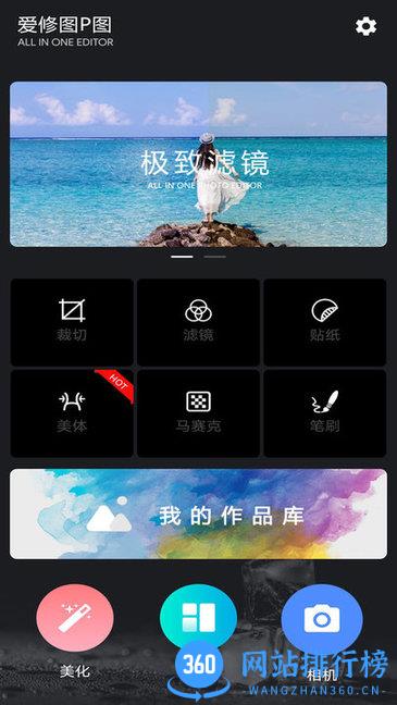 爱修图p图app v1.1.4安卓版 2