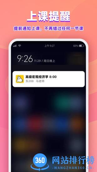 尾牙课程表app v3.1.3 安卓版 0