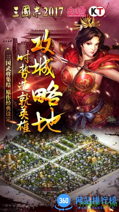 星汉账号三国志2017 v3.2.0 安卓最新版 2