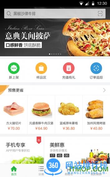 美鲜商城手机客户端 v3.8.3.0 安卓版 0