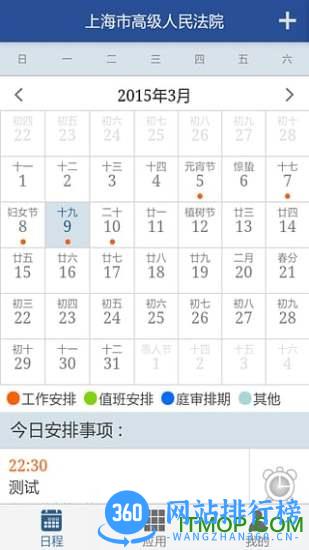 上海一中法院手机客户端 v3.4.3 官网安卓版 2