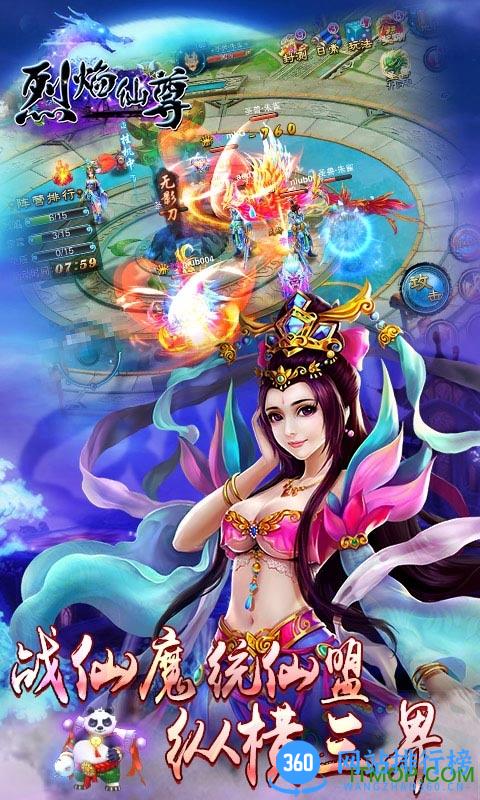 07073手游中心烈焰仙尊 v2.1.6 安卓版 2