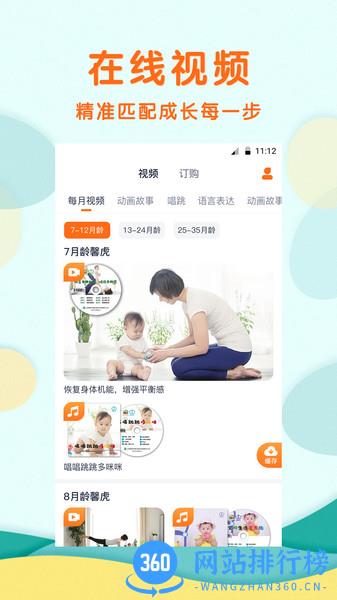 馨虎智乐园早教 v1.1.9 安卓版 1