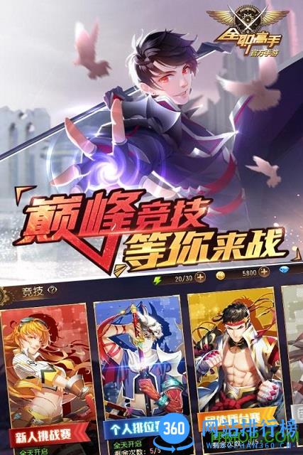 全职高手腾讯游戏