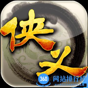 侠义online共存版