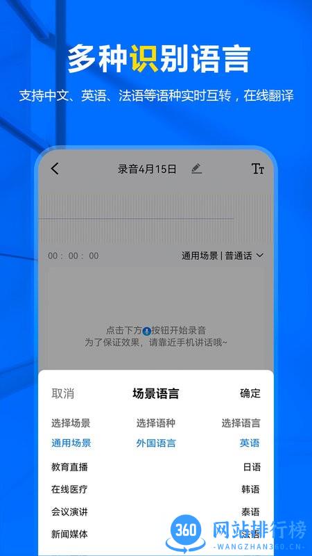 来趣录音转文字 v1.1.117 安卓版 0