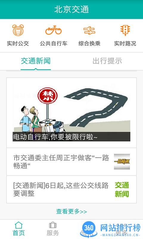 北京交通app停车缴费 v2.0.0 安卓版 2