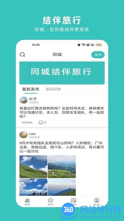轻途旅行手机版 v2.16安卓版 2