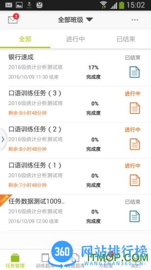 FiF口语训练教师版 v6.5.7安卓版 2