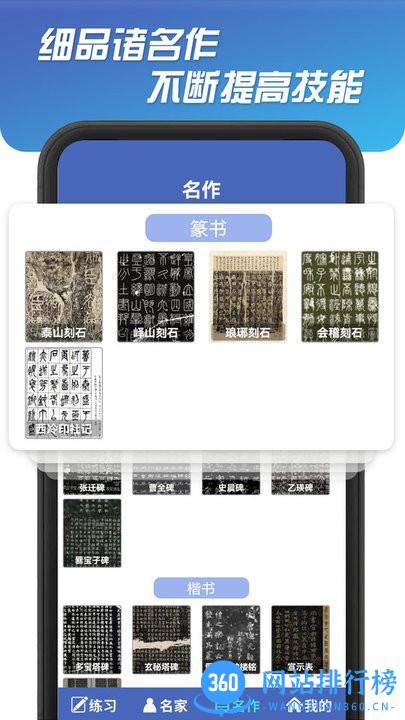 书法达人手机版 v321.101 安卓版 1