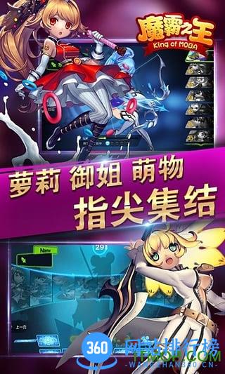 魔霸之王内购破解版 v1.20 安卓无限金币版 0