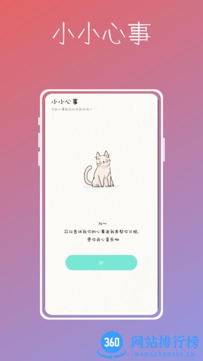桌面便签助手app免费版