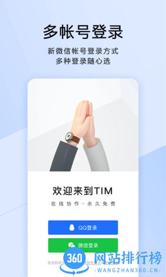 腾讯TIMQQ官方正式版 v3.5.0(1278) 安卓版 3