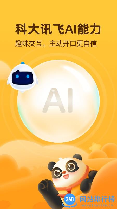 熊小球启蒙app v1.0.4安卓版 3