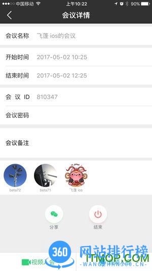hexmeet app v2.8.281安卓版 1