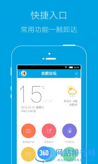 合肥论坛 v4.14 安卓版 0