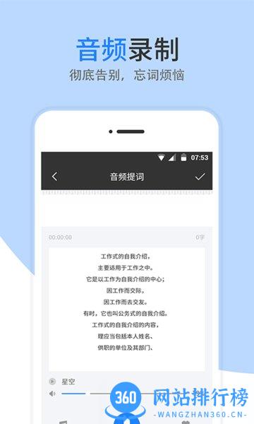 梦音提词器app v2.0.58安卓版 3