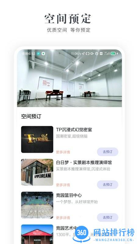 文德智慧园区app