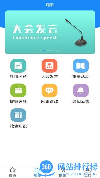 兰州政协移动履职平台 v1.2.7安卓手机版 1
