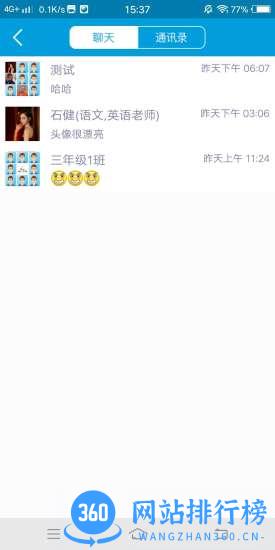 亿起点家校共享家长端 v2.9.1 安卓版 3
