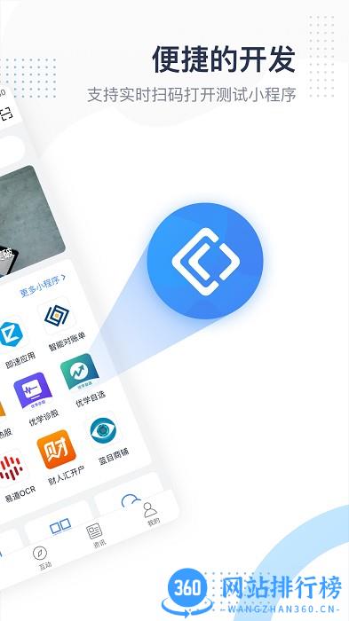 FinClip小程序开发 v2.38.1 安卓版 1