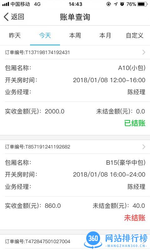 多唱云管家移动掌柜 v2.0 安卓版 3