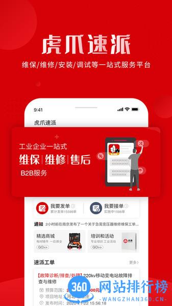 虎爪速派官方版