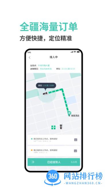 小禾司机版app v1.0.0 安卓版 3