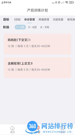 WOFIT产后康复健身 v1.0.1 安卓版 1