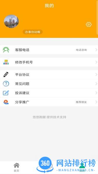 悠悠跑腿app 1.0.7安卓版 0