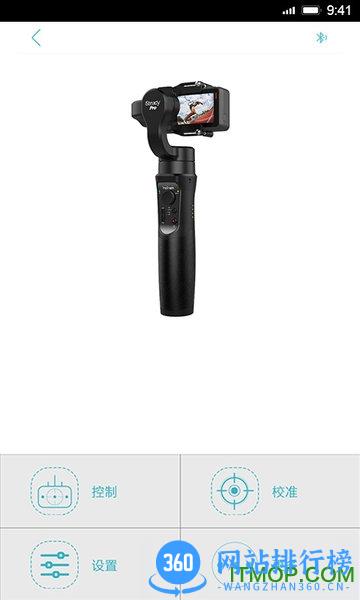 Hohem Gimbal v2.3.5 安卓版 1