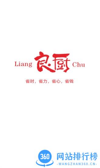 良厨食品 v5.4.87 安卓版 0