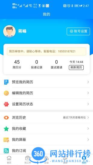 亳州123招聘网 v1.4.0 安卓版 1