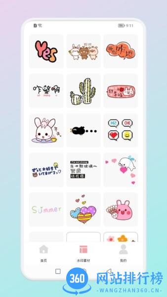 手机去水印宝 v1.2安卓版 1