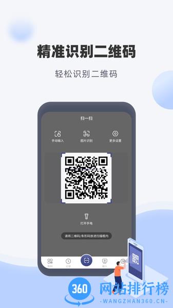 条码扫描器app v1.2.0 安卓版 3