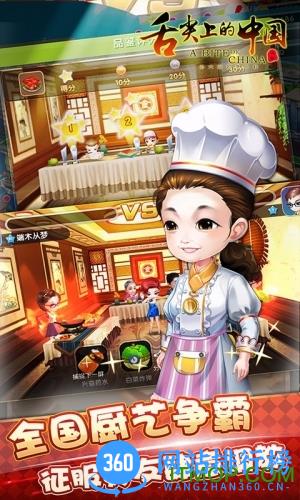 舌尖上的中国游戏 v1.5.30 官方安卓版 3